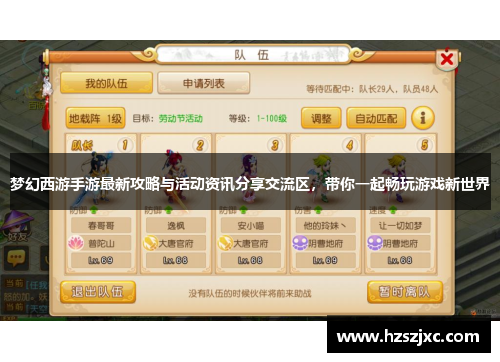 梦幻西游手游最新攻略与活动资讯分享交流区,带你一起畅玩游戏新世界