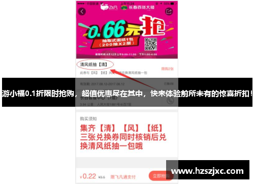 游小福0.1折限时抢购，超值优惠尽在其中，快来体验前所未有的惊喜折扣！