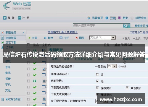 易信炉石传说激活码领取方法详细介绍与常见问题解答