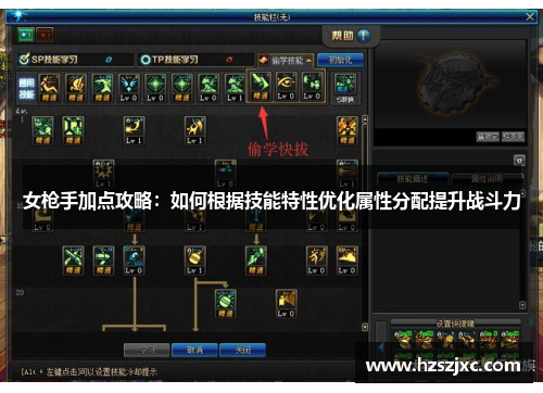 女枪手加点攻略:如何根据技能特性优化属性分配提升战斗力