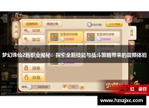 梦幻诛仙2新职业揭秘：探索全新技能与战斗策略带来的震撼体验