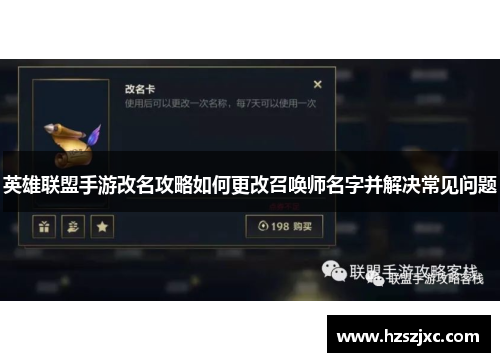 英雄联盟手游改名攻略如何更改召唤师名字并解决常见问题