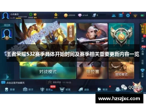 王者荣耀S32赛季具体开始时间及赛季相关重要更新内容一览