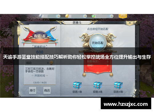 天谕手游圣堂技能搭配技巧解析助你轻松掌控战场全方位提升输出与生存