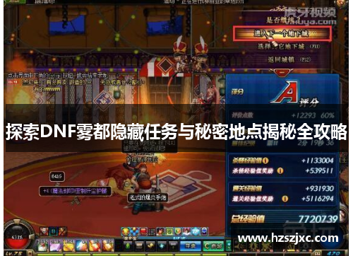 探索DNF雾都隐藏任务与秘密地点揭秘全攻略