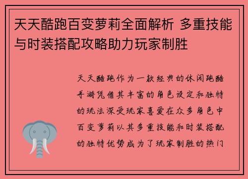 天天酷跑百变萝莉全面解析 多重技能与时装搭配攻略助力玩家制胜