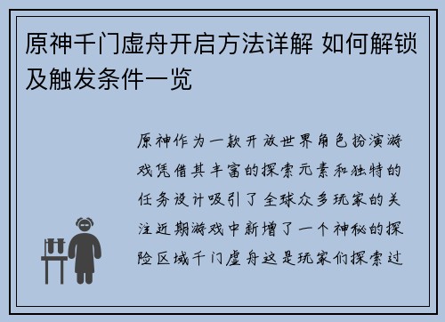 原神千门虚舟开启方法详解 如何解锁及触发条件一览