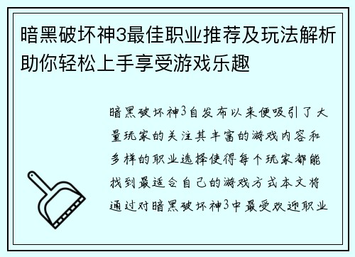 暗黑破坏神3最佳职业推荐及玩法解析助你轻松上手享受游戏乐趣