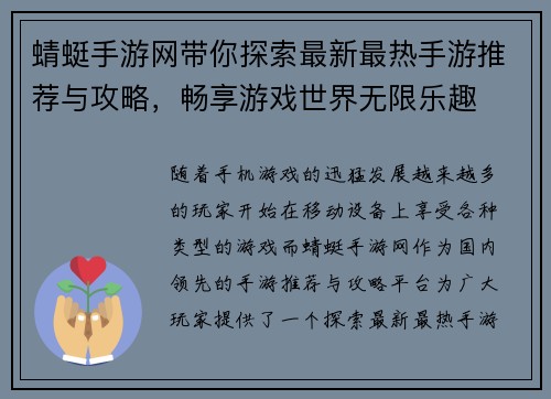 蜻蜓手游网带你探索最新最热手游推荐与攻略,畅享游戏世界无限乐趣 蜻蜓手游网带你探索最新最热手游推荐与攻略,畅享游戏世界无限乐趣