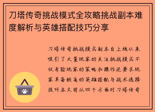 刀塔传奇挑战模式全攻略挑战副本难度解析与英雄搭配技巧分享