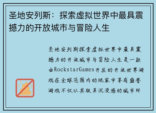 圣地安列斯:探索虚拟世界中最具震撼力的开放城市与冒险人生 圣地安列斯:探索虚拟世界中最具震撼力的开放城市与冒险人生