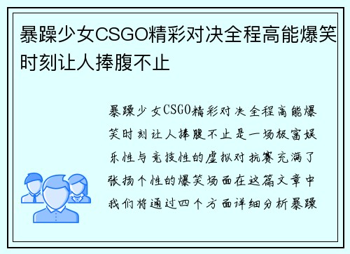 暴躁少女CSGO精彩对决全程高能爆笑时刻让人捧腹不止 暴躁少女CSGO精彩对决全程高能爆笑时刻让人捧腹不止